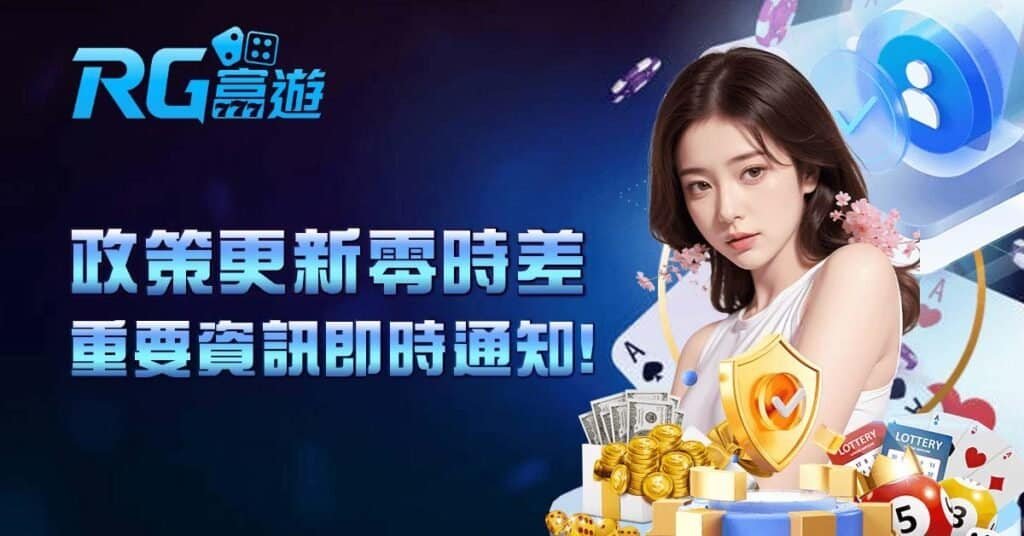 政策更新零時差｜重要資訊即時通知！